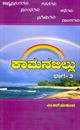 Picture of Kamanabillu Bhaga-2