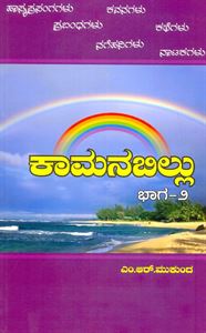 Picture of Kamanabillu Bhaga-2