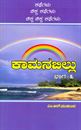 Picture of Kamanabillu Bhaga-3