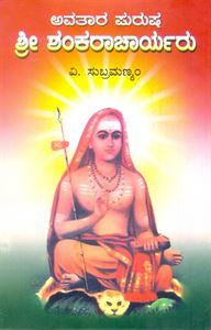 Picture of Avatara Purusha Sri Shankaracharyaru