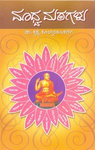 Picture of Madhwa - Mathagalu