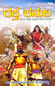 Picture of Raktha Kamala