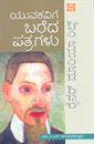Picture of Yuvakavige Bareda Patragalu