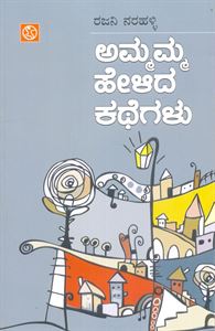 Picture of Ammamma Helida Kategalu