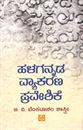 Picture of Halagannada Vyakarana Praveshike