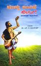 Picture of Mutthu Bandide Kerige