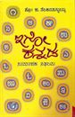 Picture of Igo Kannada -1