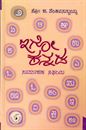 Picture of Igo Kannada -2