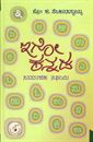 Picture of Igo Kannada -3
