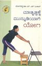 Picture of Matrutwakke Munnudiyagi Yoga