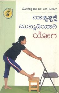 Picture of Matrutwakke Munnudiyagi Yoga