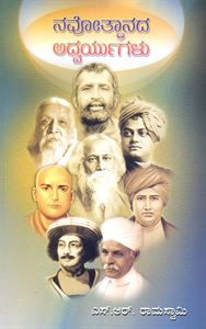 Picture of Navotthanada Adhwaryugalu