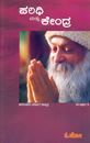 Picture of Osho Paridhi Mattu Kendra Vol-3