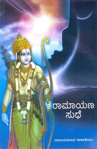 Picture of Ramayana Sudhe
