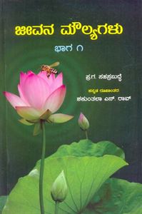 Picture of Jeevana Maulyagalu Baga -1