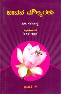 Picture of Jeevana Maulyagalu Baga -2