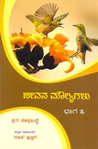 Picture of Jeevana Maulyagalu Baga -3