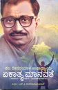 Picture of Ekatma Manavate