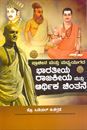 Picture of Pracheena Matthu Madyaugada Bharathiya Rajakiya Matthu Arthika Chinthane