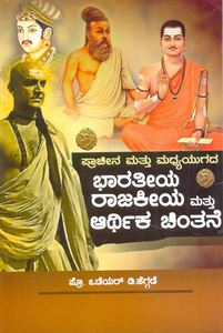 Picture of Pracheena Matthu Madyaugada Bharathiya Rajakiya Matthu Arthika Chinthane