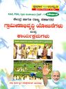 Picture of Kendra&Rajya Sarkarada Graminadhivruddi Yoojanegalu&Karyakramagalu
