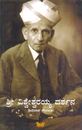 Picture of Shri Visvesvaraya Darshana