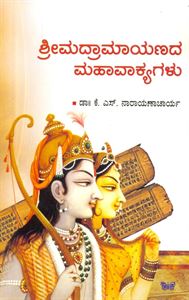 Picture of Srimadraamayanada Mahavakyagalu
