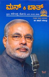 Picture of Man Ki Baat -1