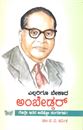 Picture of Ellarigoo Bekaada Ambedkar