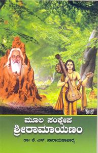 Picture of Moola Samkshepa SriRamayanam