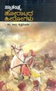 Picture of Swatantrya Horatada Heerogalu Vol-1