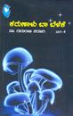 Picture of Karunalu Baa Belake Vol-4