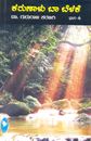 Picture of Karunalu Baa Belake Vol-6