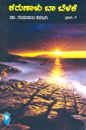 Picture of Karunalu Baa Belake Vol-7