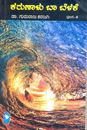 Picture of Karunalu Baa Belake Vol-8
