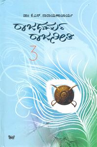 Picture of Raajadharma Raajaneethi -3