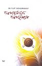 Picture of Raajadharma Raajaneethi -1
