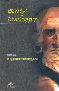 Picture of Chanakya Neetisutragalu