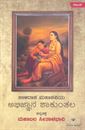 Picture of Mahakavi Kaalidasana Abhignana Shakuntala