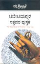 Picture of Tibetiyannara Sattavara Pustaka