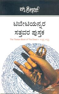 Picture of Tibetiyannara Sattavara Pustaka