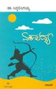Picture of Ekalavya