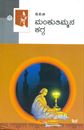 Picture of Mankutimmana Kagga (Hard Bound)