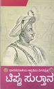 Picture of Tippu Sultan