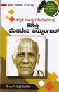Picture of Kannada Sahithyada Seemapurusha Masthi Venkatesha Iyengar