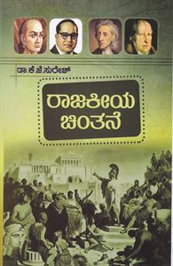 Picture of Rajakeeya Chinthakaru For 2sem B.A Davengere V.V