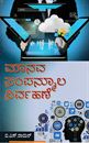 Picture of Manava Sampanmoola Nirvahane For 2sem B.com Dvg V.V