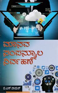 Picture of Manava Sampanmoola Nirvahane For 2sem B.com Dvg V.V