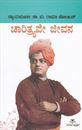 Picture of Charatrave Jeevana(Swami Vivekananda)