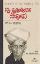 Picture of Nanna Vrutti Jeevanadea Nenapugalu (Sir.M.Visvesvaraiah)